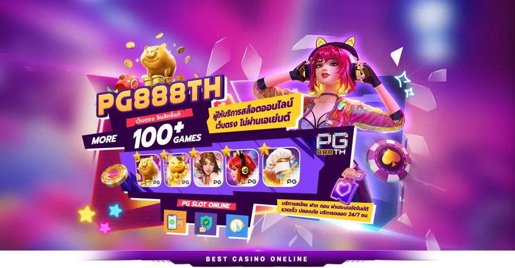 สล็อต888 pgวอเลท
